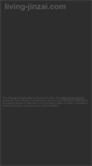 Mobile Screenshot of living-jinzai.com